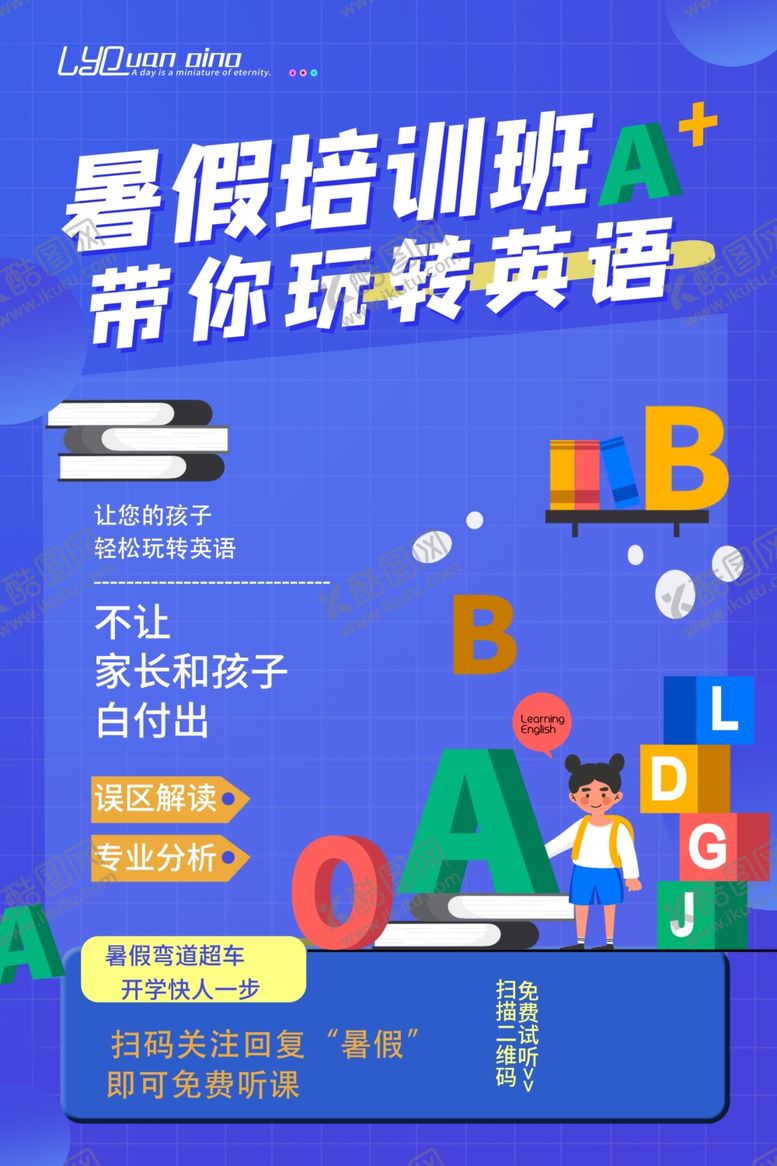 编号：29109607011947346537【酷图网】源文件下载-英语培训班
