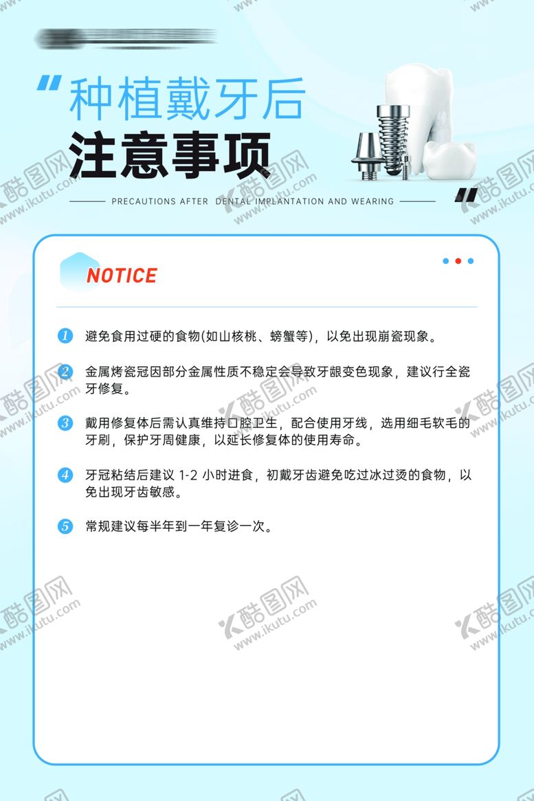 编号：53223105241615242855【酷图网】源文件下载-种植牙