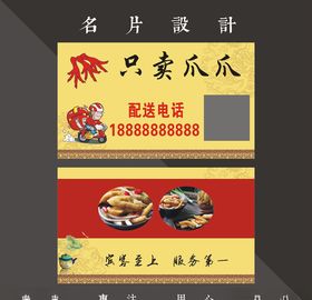 凤爪名片
