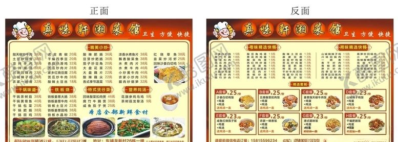 编号：23986010170342557430【酷图网】源文件下载-菜单