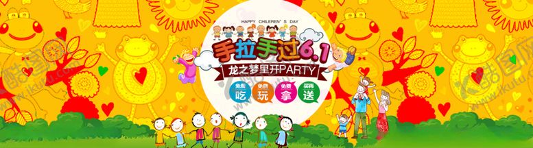 编号：35794906280735551784【酷图网】源文件下载-六一儿童节