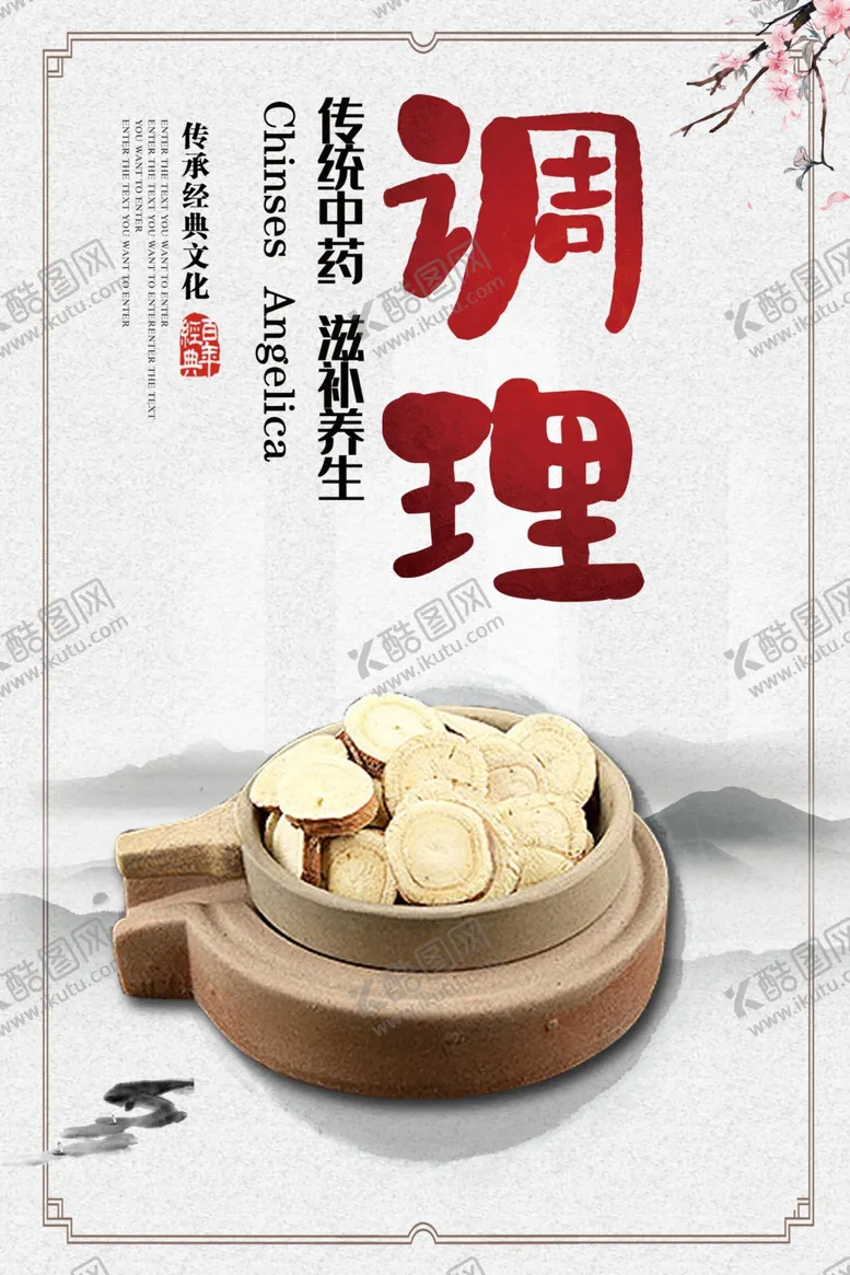 编号：10978104060215166242【酷图网】源文件下载-中医文化挂图
