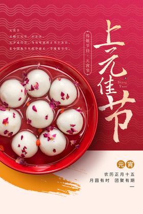 元宵节海报舞台吊旗欢度