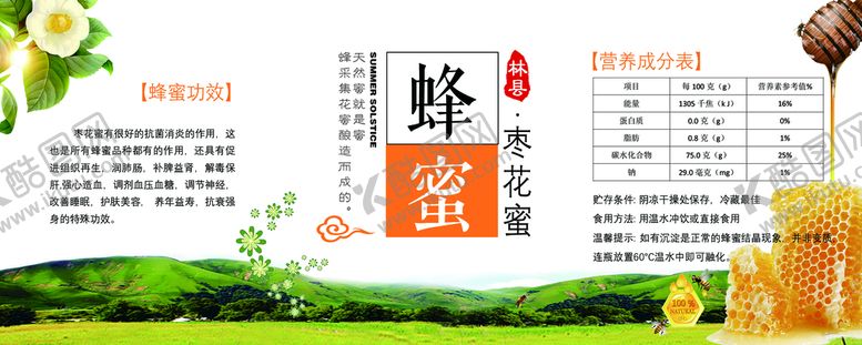 编号：91840209161709362630【酷图网】源文件下载-蜂蜜标签贴纸