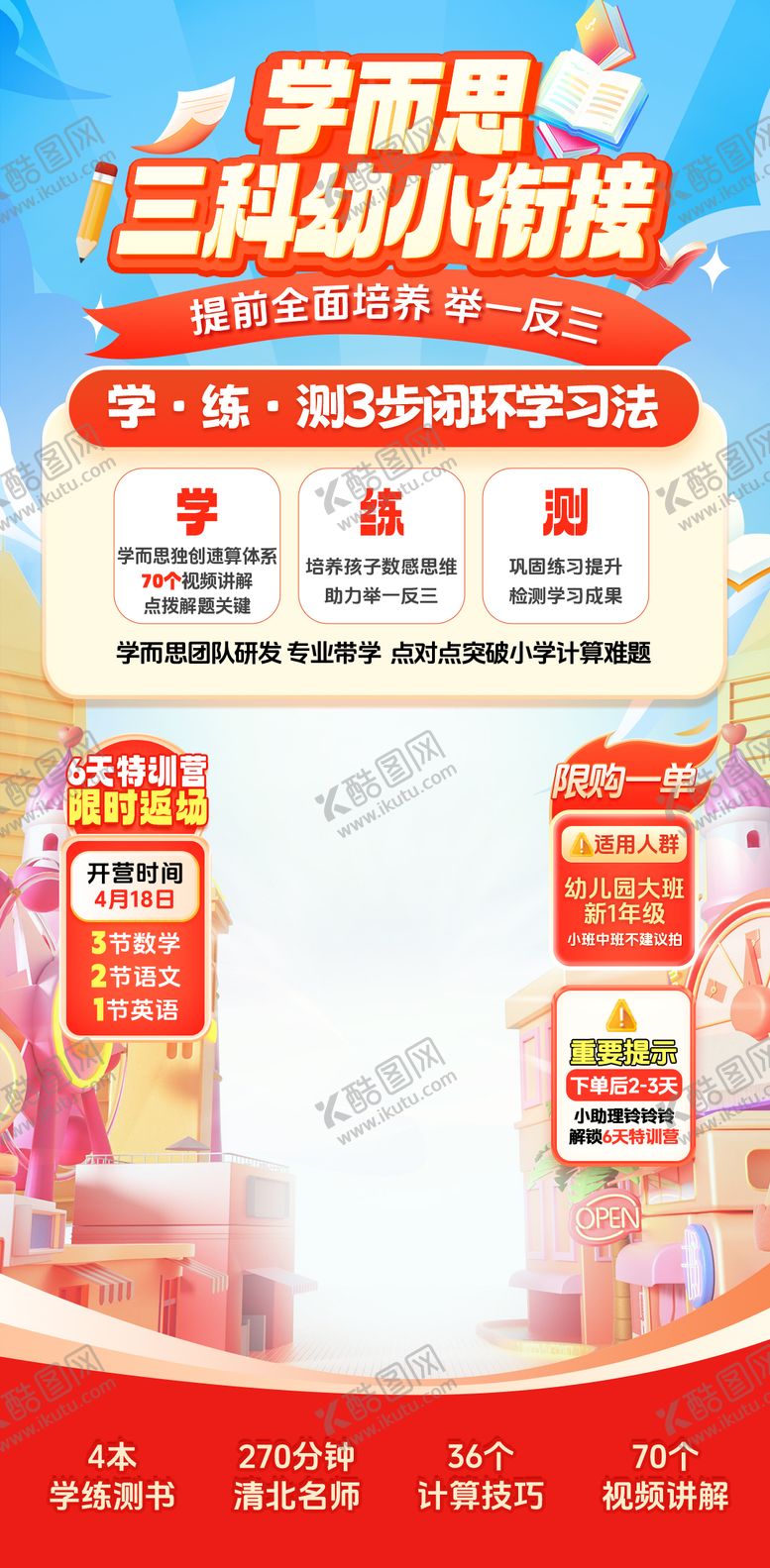 编号：74626307270932156448【酷图网】源文件下载-暑假幼小教育直播间贴片海报