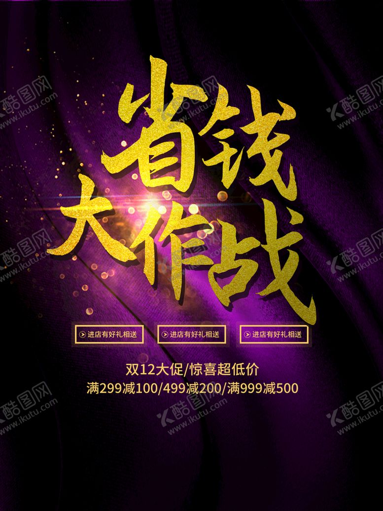 编号：47581009152109007054【酷图网】源文件下载-省钱大作战