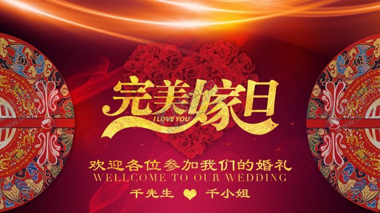 编号：91759807032219565144【酷图网】源文件下载-结婚展板