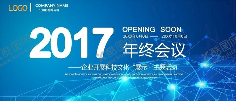 编号：60643610181823292361【酷图网】源文件下载-年会海报