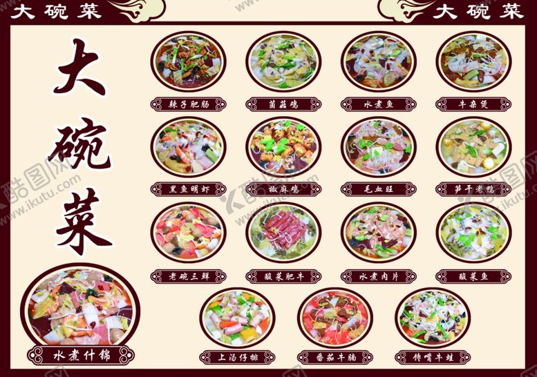 编号：93775004162102454139【酷图网】源文件下载-菜谱