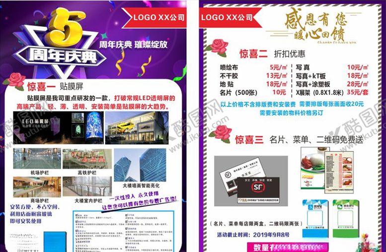 编号：38296509110901169628【酷图网】源文件下载-周年庆典感恩有您暖心