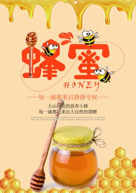 蜂蜜