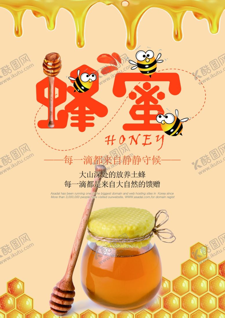 编号：84963106181732526705【酷图网】源文件下载-蜂蜜
