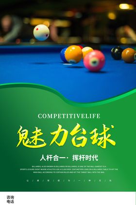 台球海报