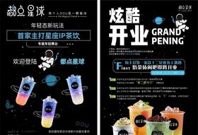 都点星球宣传单元素素材
