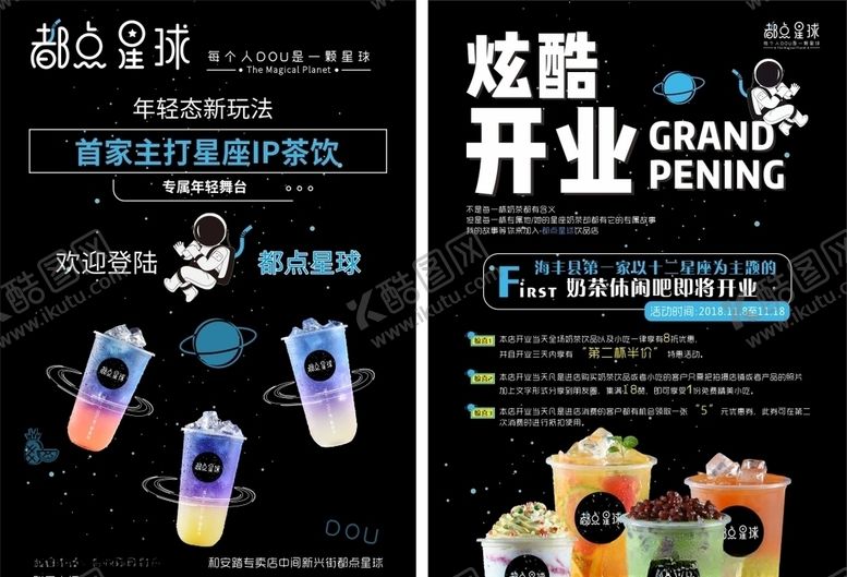编号：40530809282025421022【酷图网】源文件下载-都点星球宣传单元素素材
