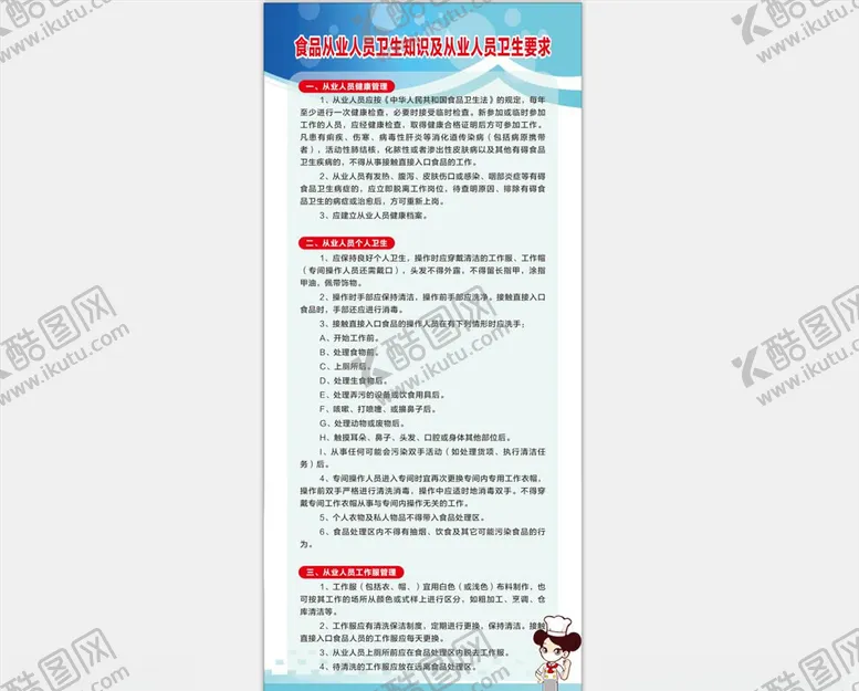 编号：73946805142056385437【酷图网】源文件下载-食品从业人员卫生知识