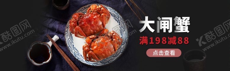 编号：20927510181703104831【酷图网】源文件下载-大闸蟹轮播图