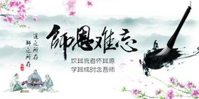 编号：01659309251044119764【酷图网】源文件下载-创意毛笔字体感谢师恩教师节海报