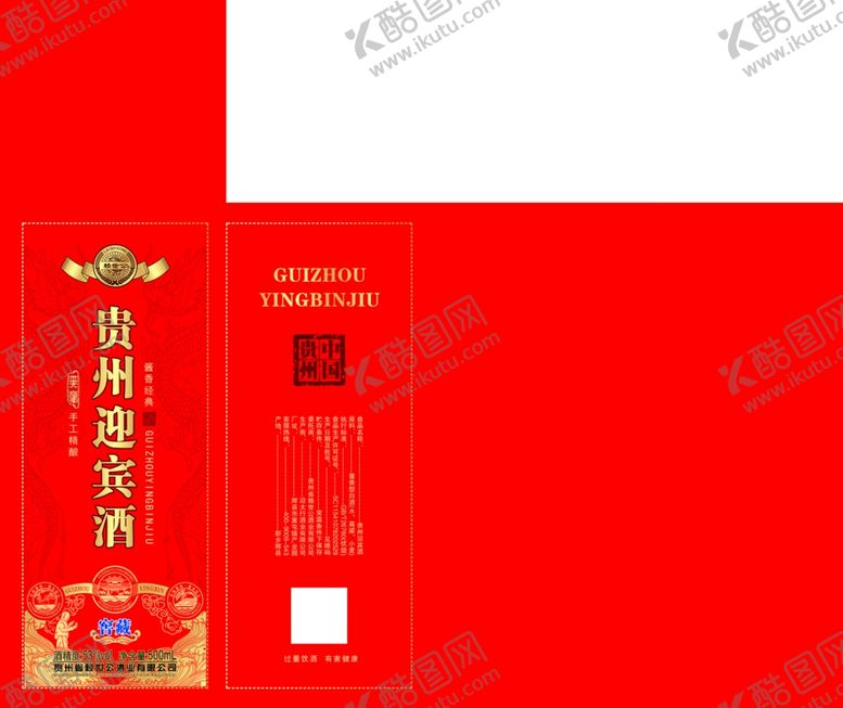 编号：50544501141256481393【酷图网】源文件下载-白酒包装