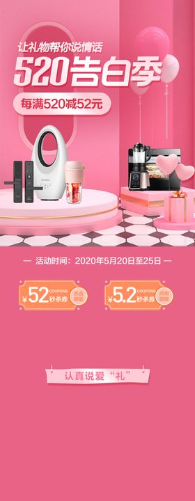 告白季海报