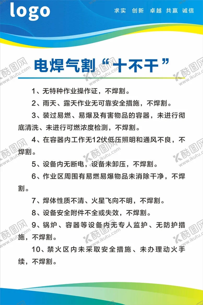 编号：23860412081734236064【酷图网】源文件下载-电焊气割十不干