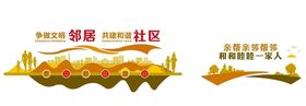 社区文化墙