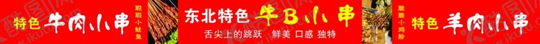 编号：99686005030430281112【酷图网】源文件下载-羊肉串