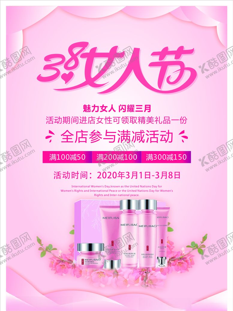 编号：63394810241058546958【酷图网】源文件下载-妇女节