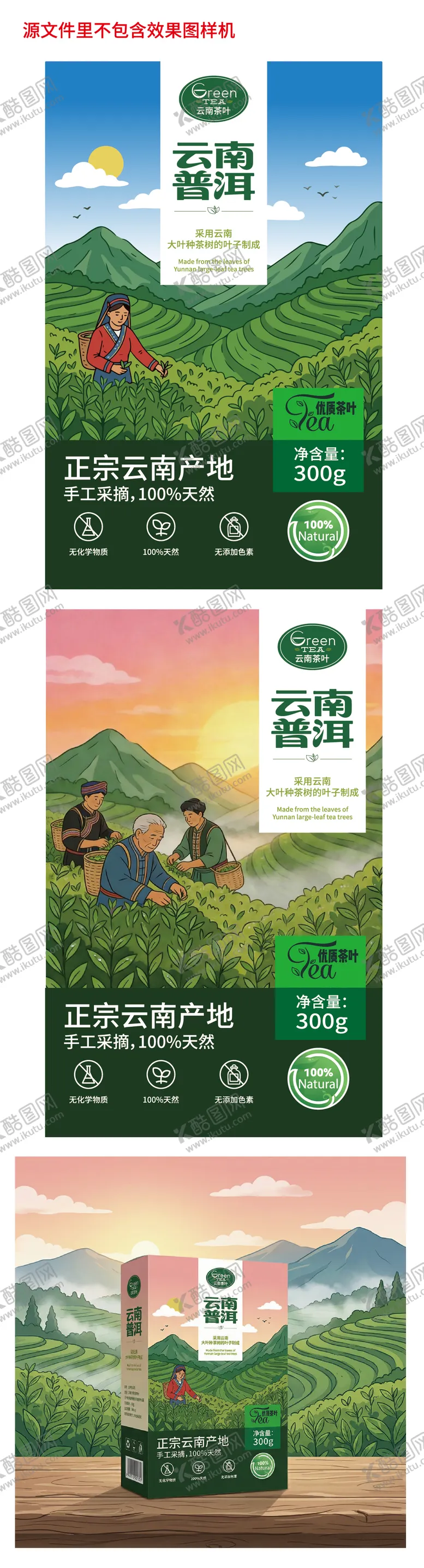 编号：79161803161338104312【酷图网】源文件下载-云南普洱包装设计