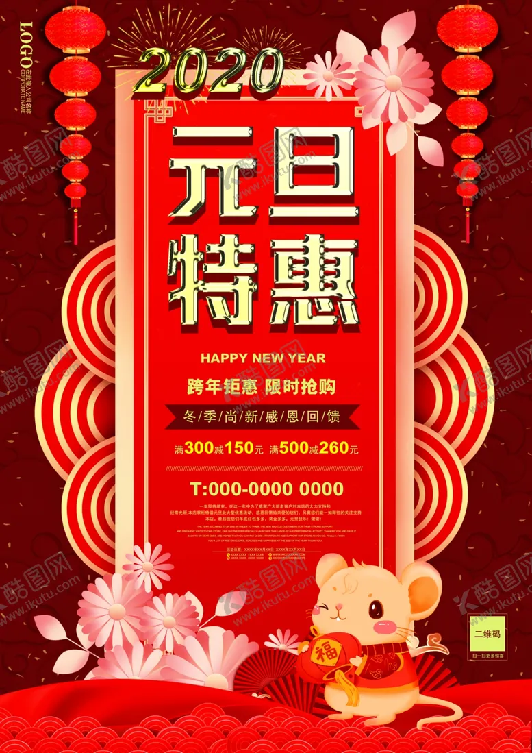 编号：77884909290442177811【酷图网】源文件下载-元旦大气宣传彩页