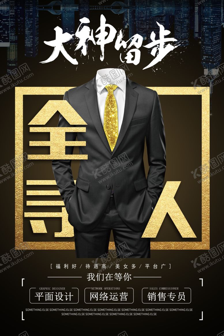 编号：46037210011439058842【酷图网】源文件下载-招聘