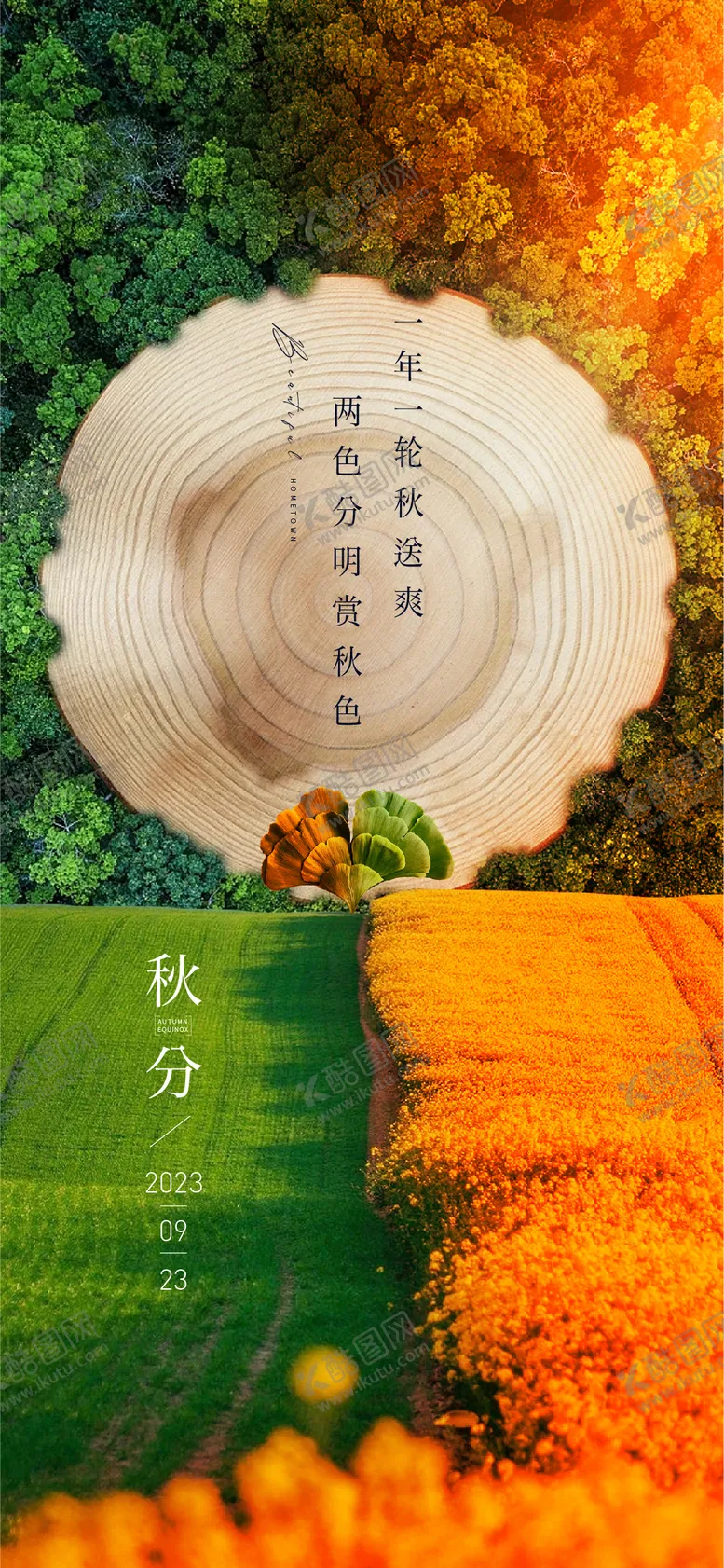 编号：29434711231451018788【酷图网】源文件下载-秋分海报