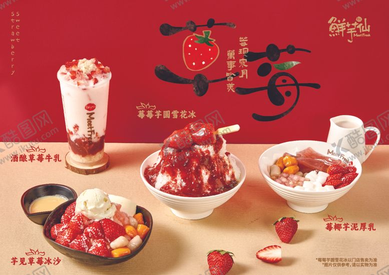 草莓甜品海报饮蛋糕鲜芋仙