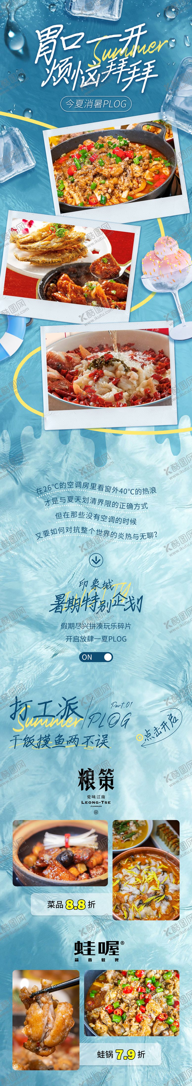 编号：87397107241731433283【酷图网】源文件下载-夏日美食活动长图