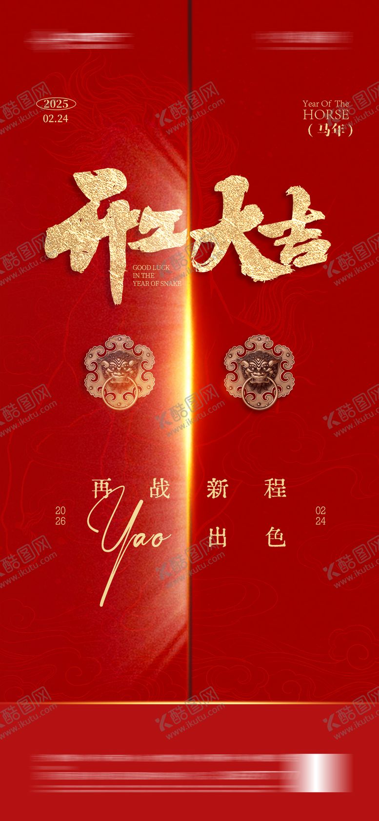 编号：69899001211338561428【酷图网】源文件下载-开工大吉红金创意喜庆海报