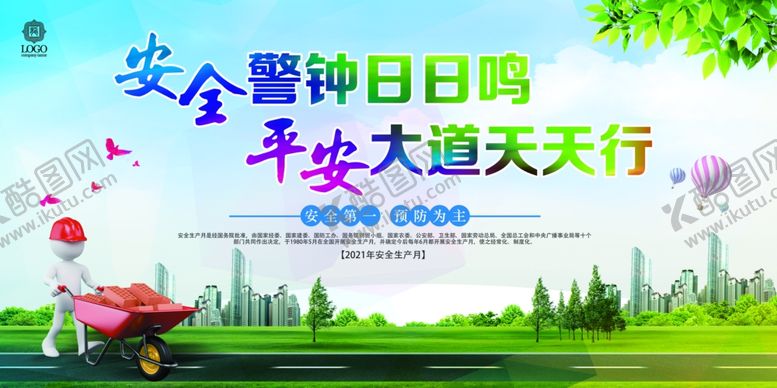编号：40379204171326212269【酷图网】源文件下载-安全生产