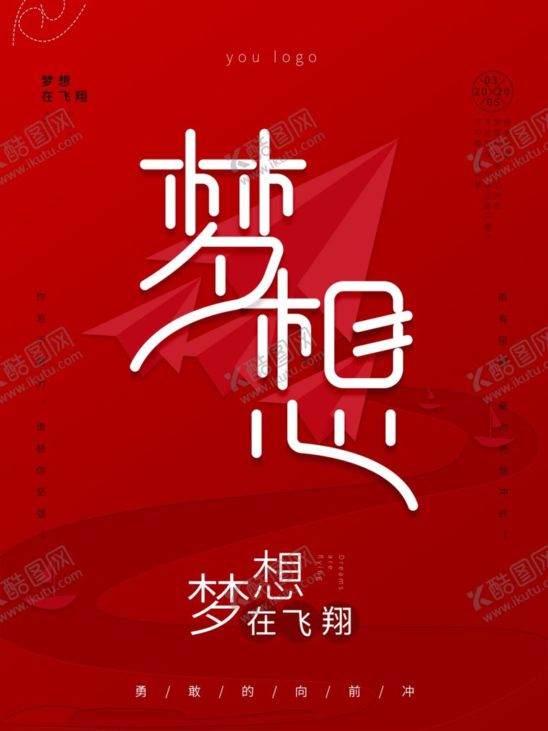 编号：66233609272306026933【酷图网】源文件下载-梦想