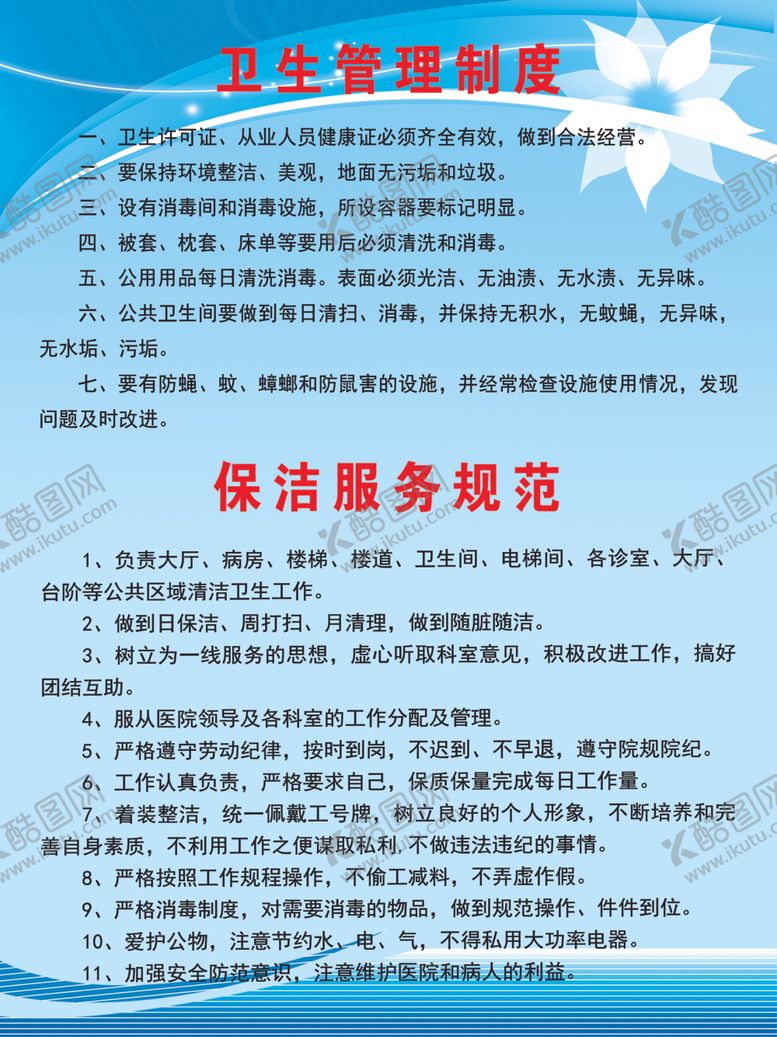 编号：59979801260513461625【酷图网】源文件下载-制度