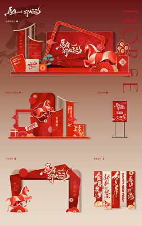 马年新年活动美陈