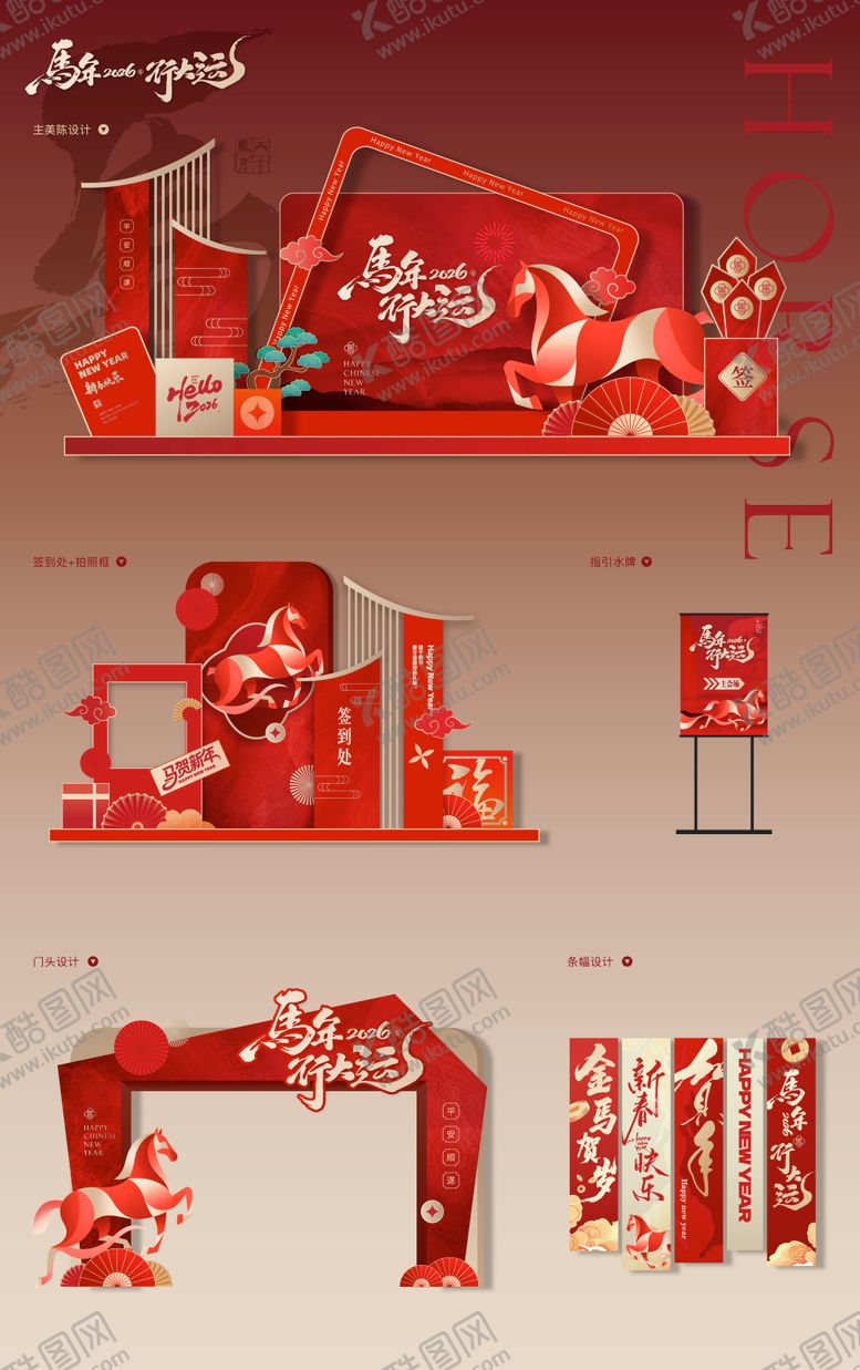 编号：41841801211418169078【酷图网】源文件下载-马年新年美陈