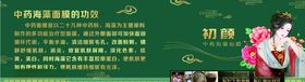 中药海藻面膜