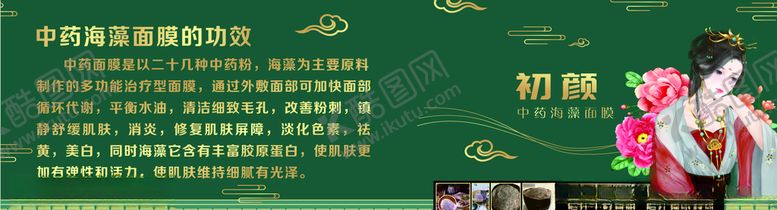 编号：15215209220558548033【酷图网】源文件下载-中药海藻面膜