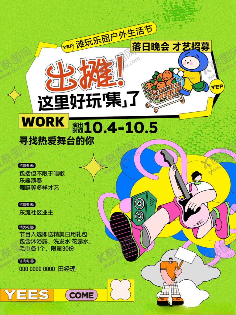编号：91751310260321211592【酷图网】源文件下载-2023年出游季宣传海报