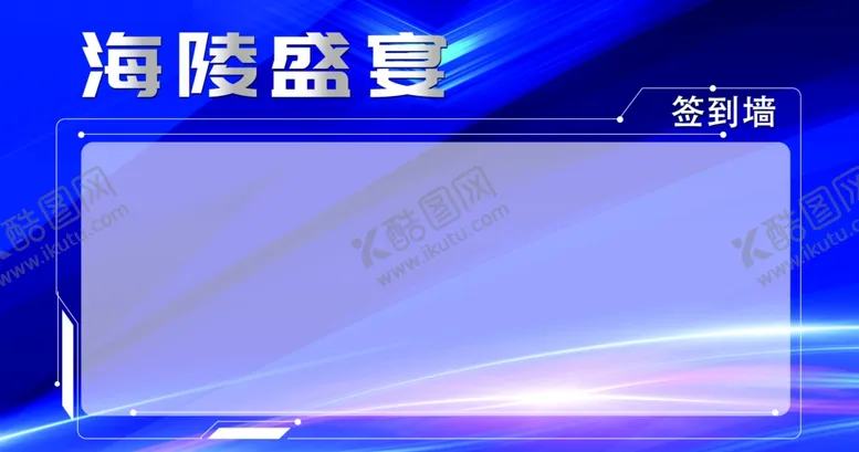 编号：74195304161544248532【酷图网】源文件下载-活动晚宴签到墙背景板