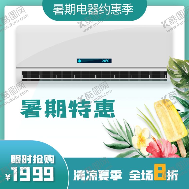 编号：67262305110525116023【酷图网】源文件下载-暑期特惠