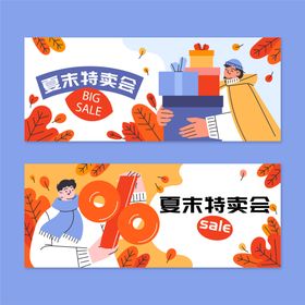 商场夏末特卖会banner