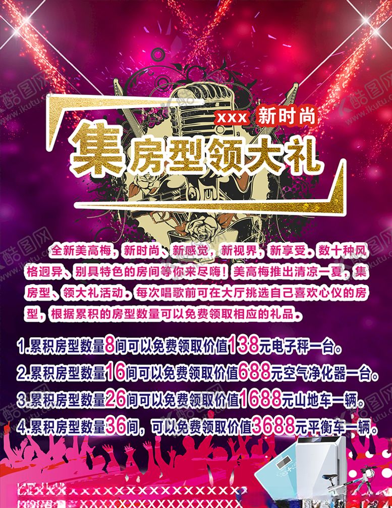 编号：58614910130154275221【酷图网】源文件下载-ktv活动