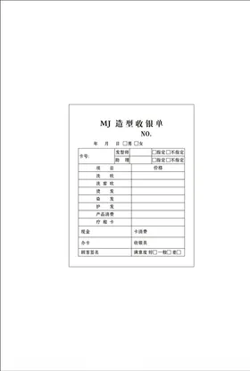 联单二联单理发店联单菜单