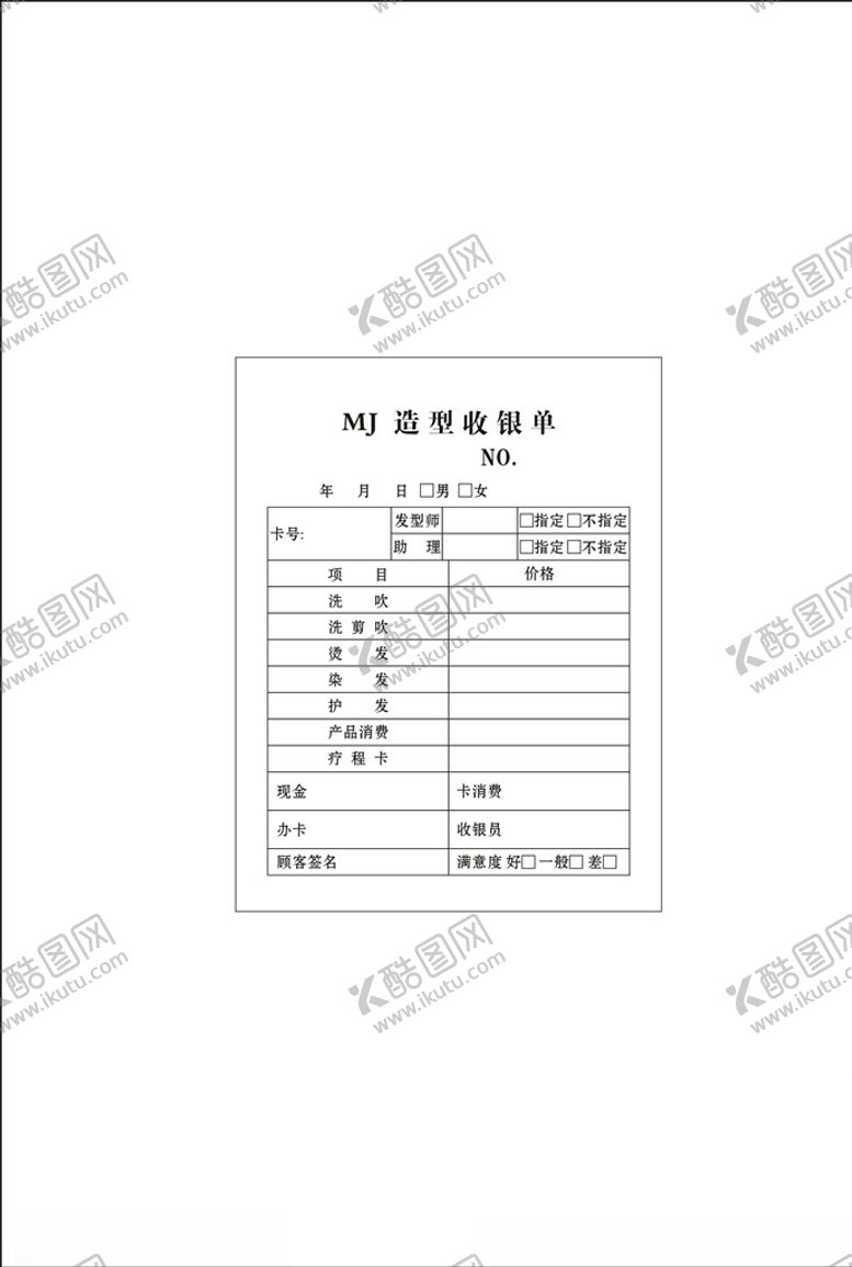 编号：72756410162342288281【酷图网】源文件下载-联单二联单理发店联单菜单
