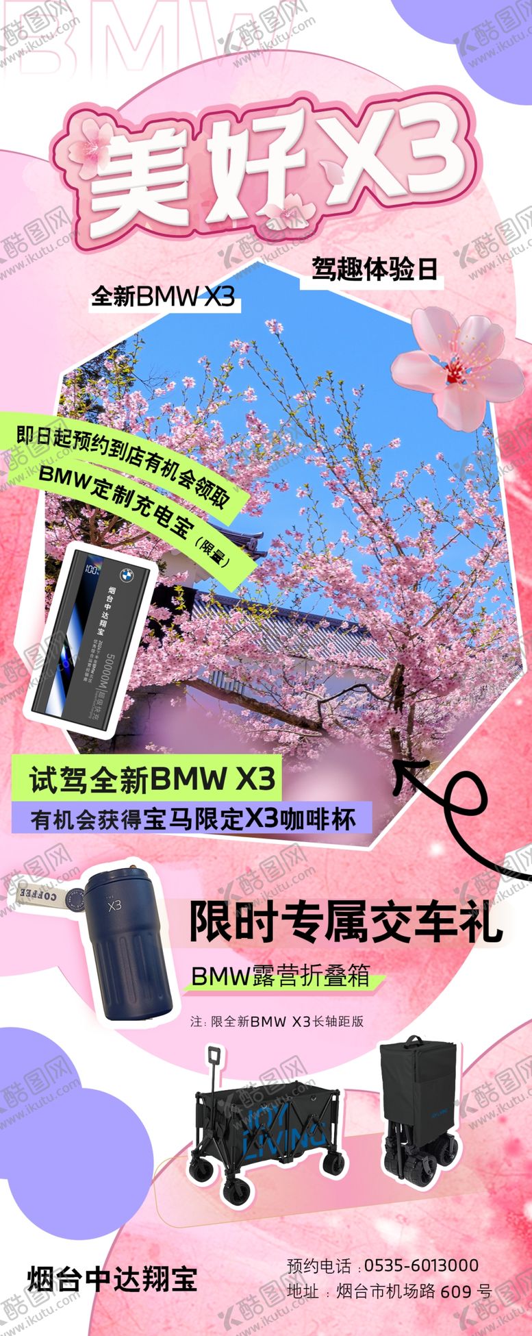 编号：43076204050734019929【酷图网】源文件下载-美好樱花粉色海报宣传